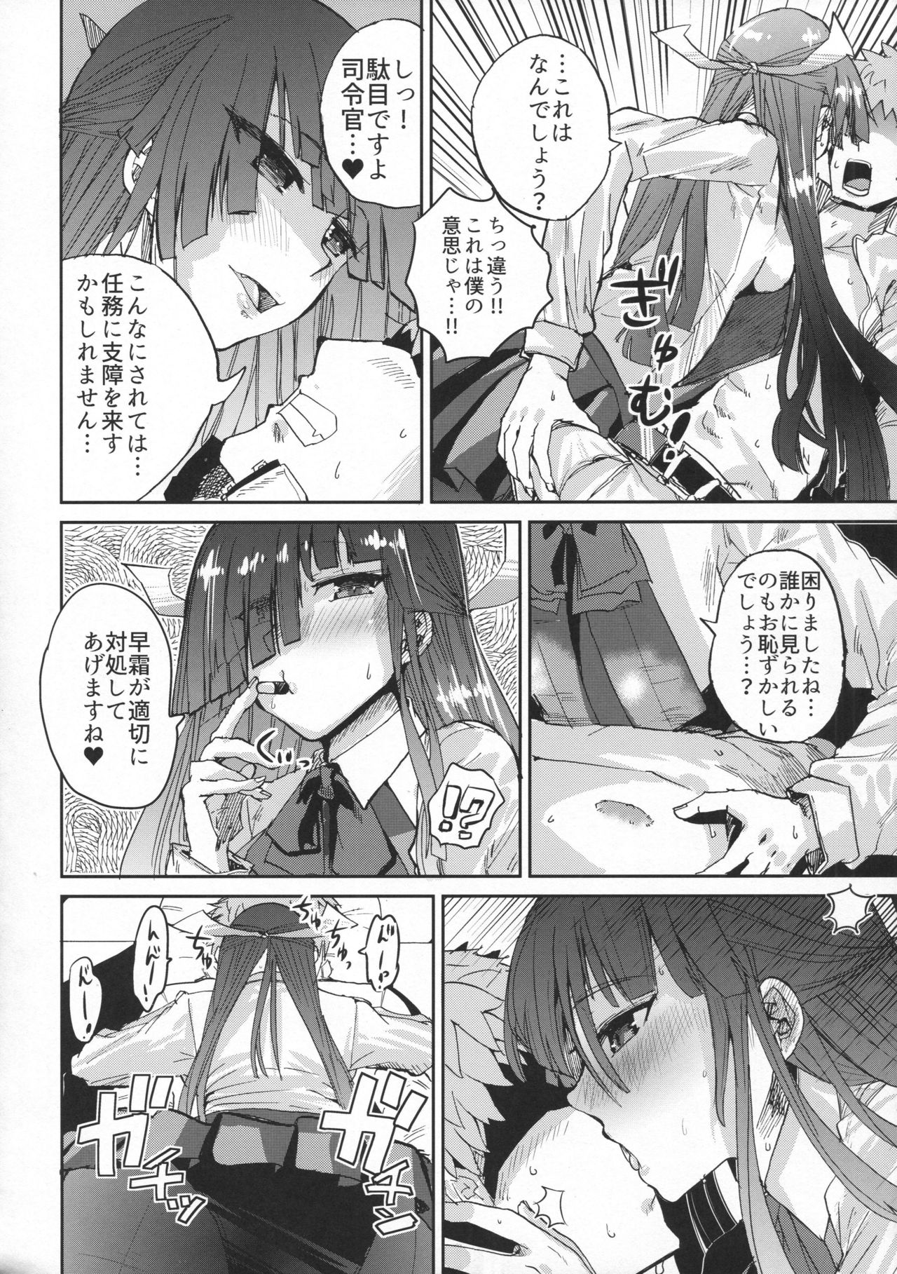 Hayashimo Shibari page 5 full