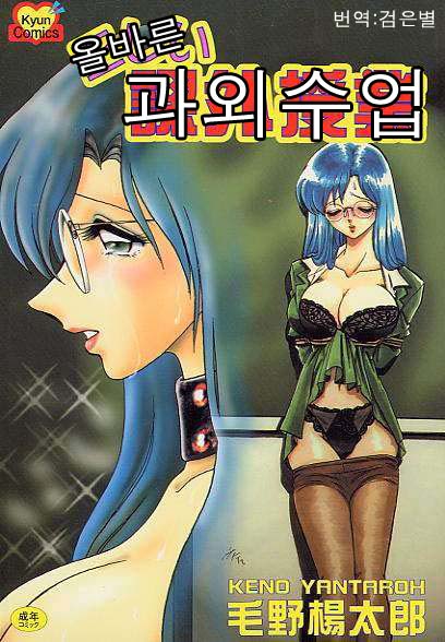 Tadashii Kagaijugyou | 올바른 과외수업 page 1 full
