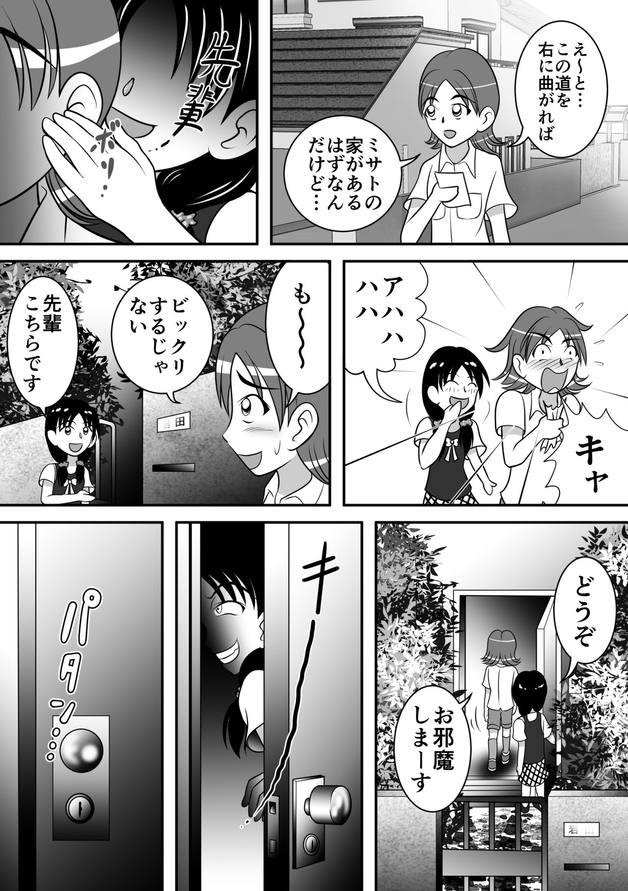 Yabaiko page 2 full