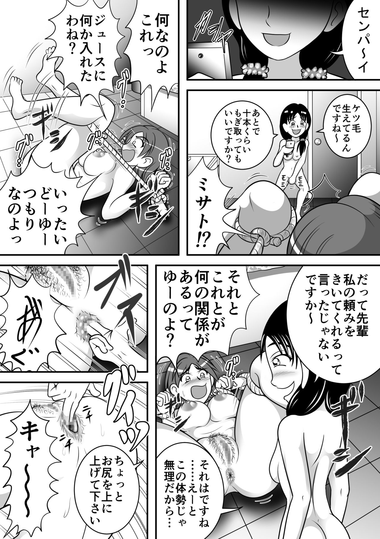 Yabaiko page 6 full