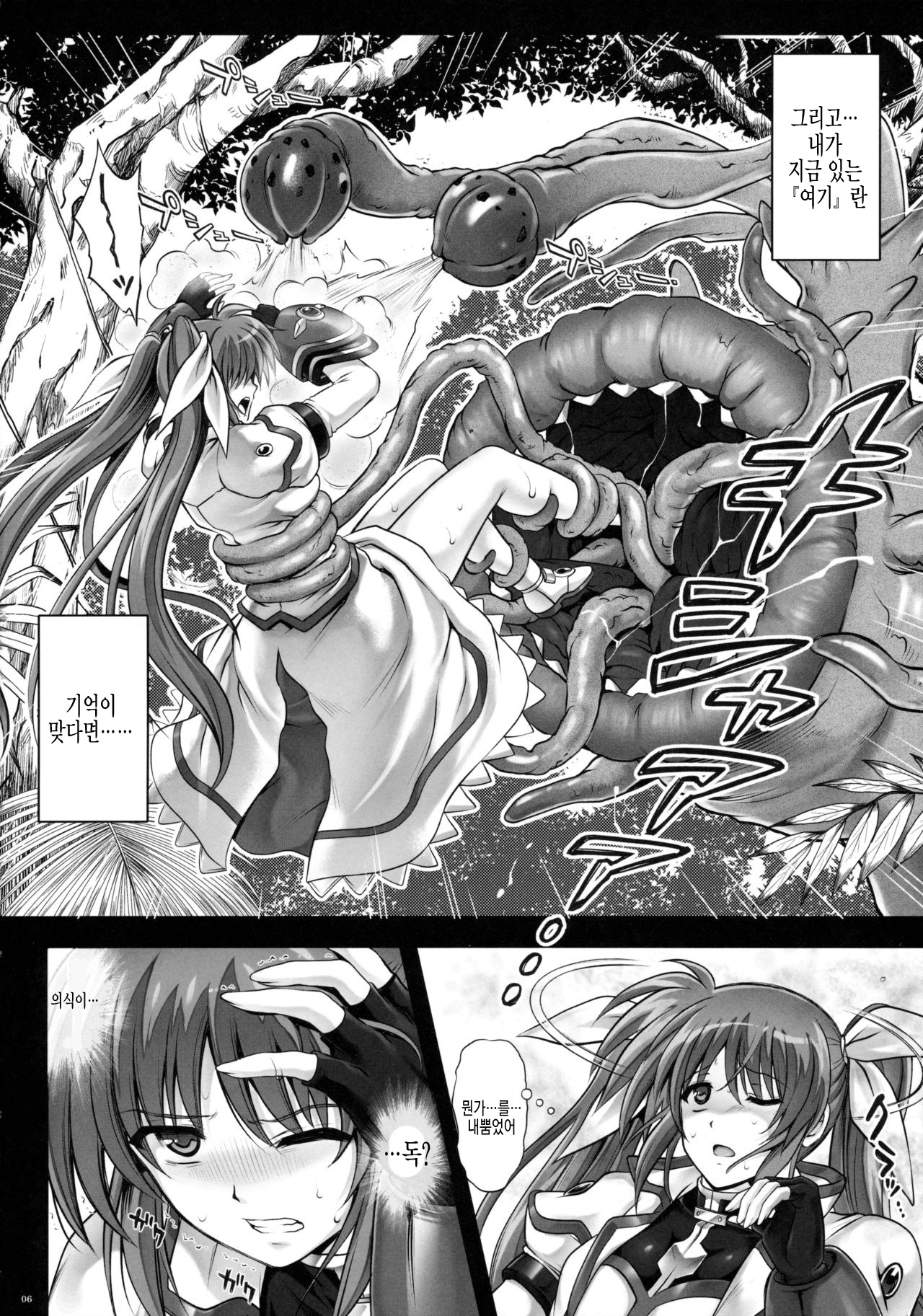 Rakugaki Chooo MARUNOMI page 5 full