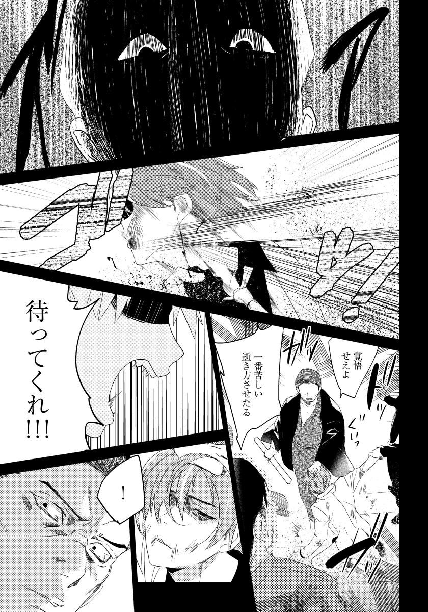Bara to nora inu 6 page 10 full