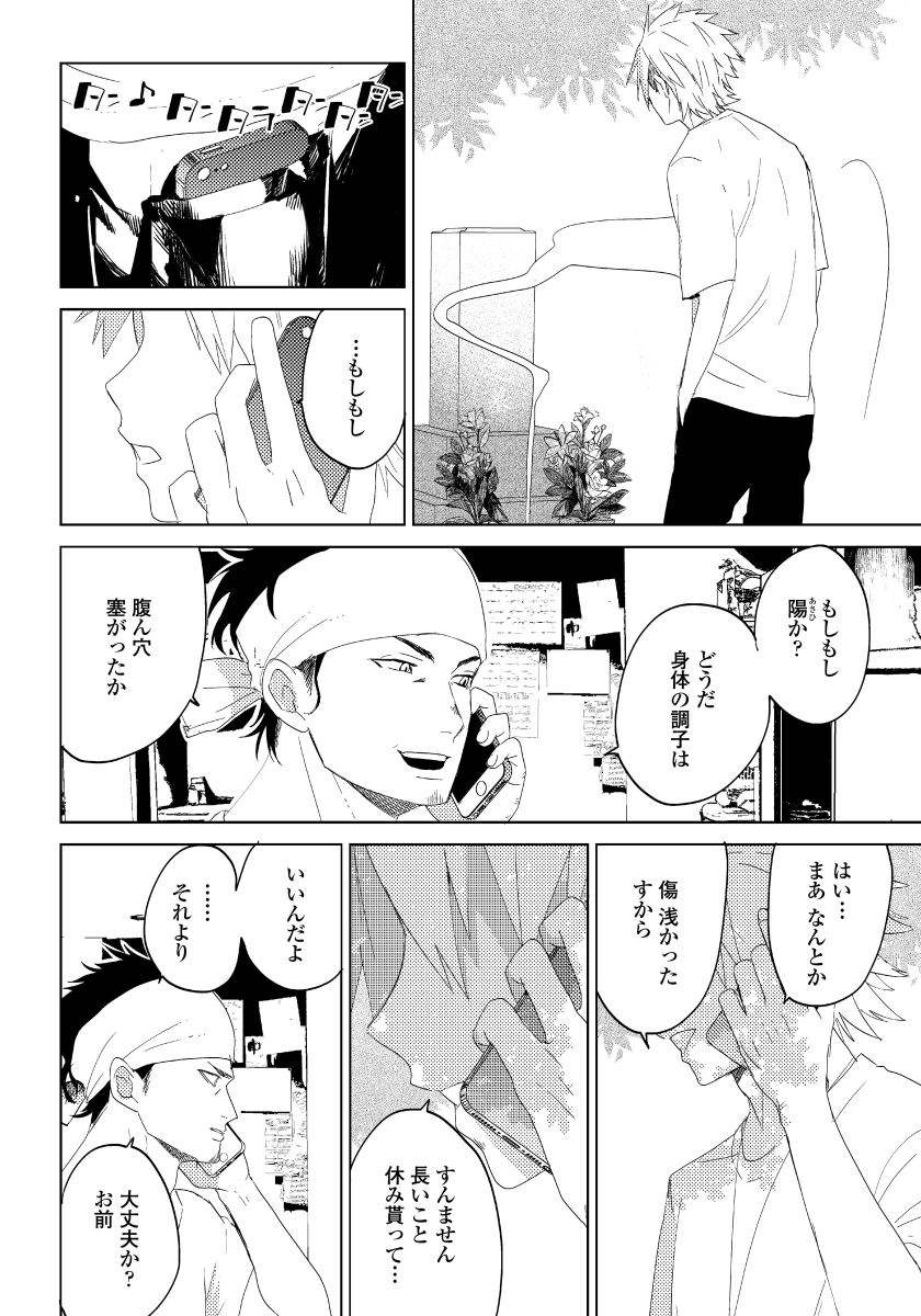 Bara to nora inu 6 page 5 full
