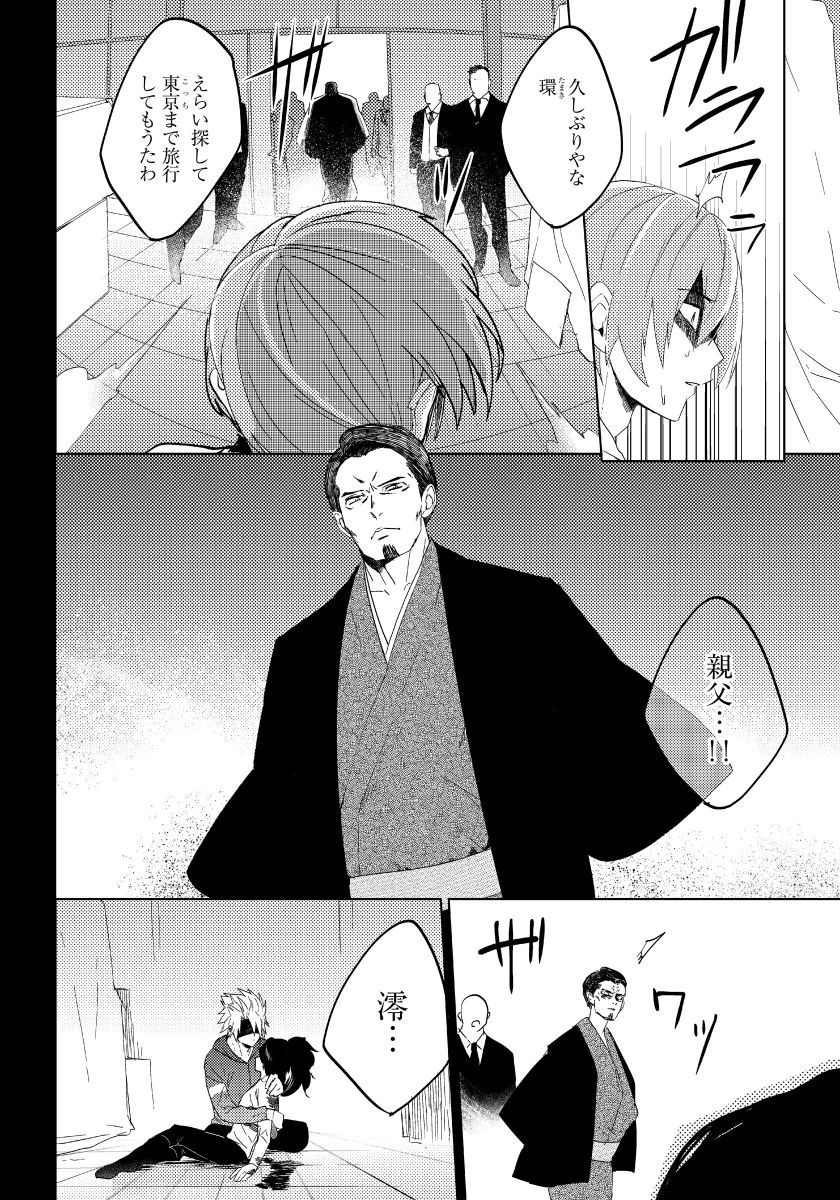 Bara to nora inu 6 page 9 full