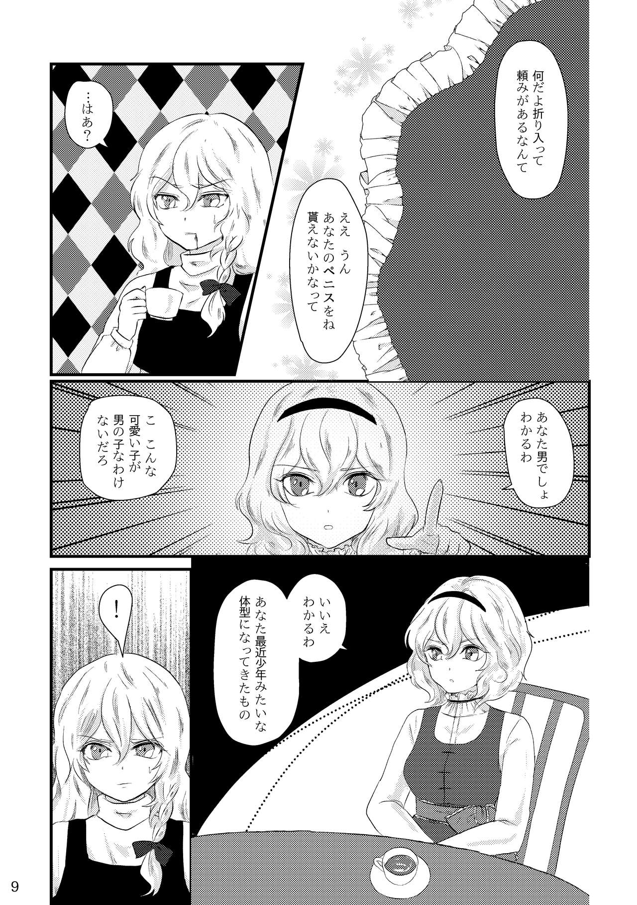 Futanari Marisa Kyosei Goudou - Amanita Kirisames page 9 full