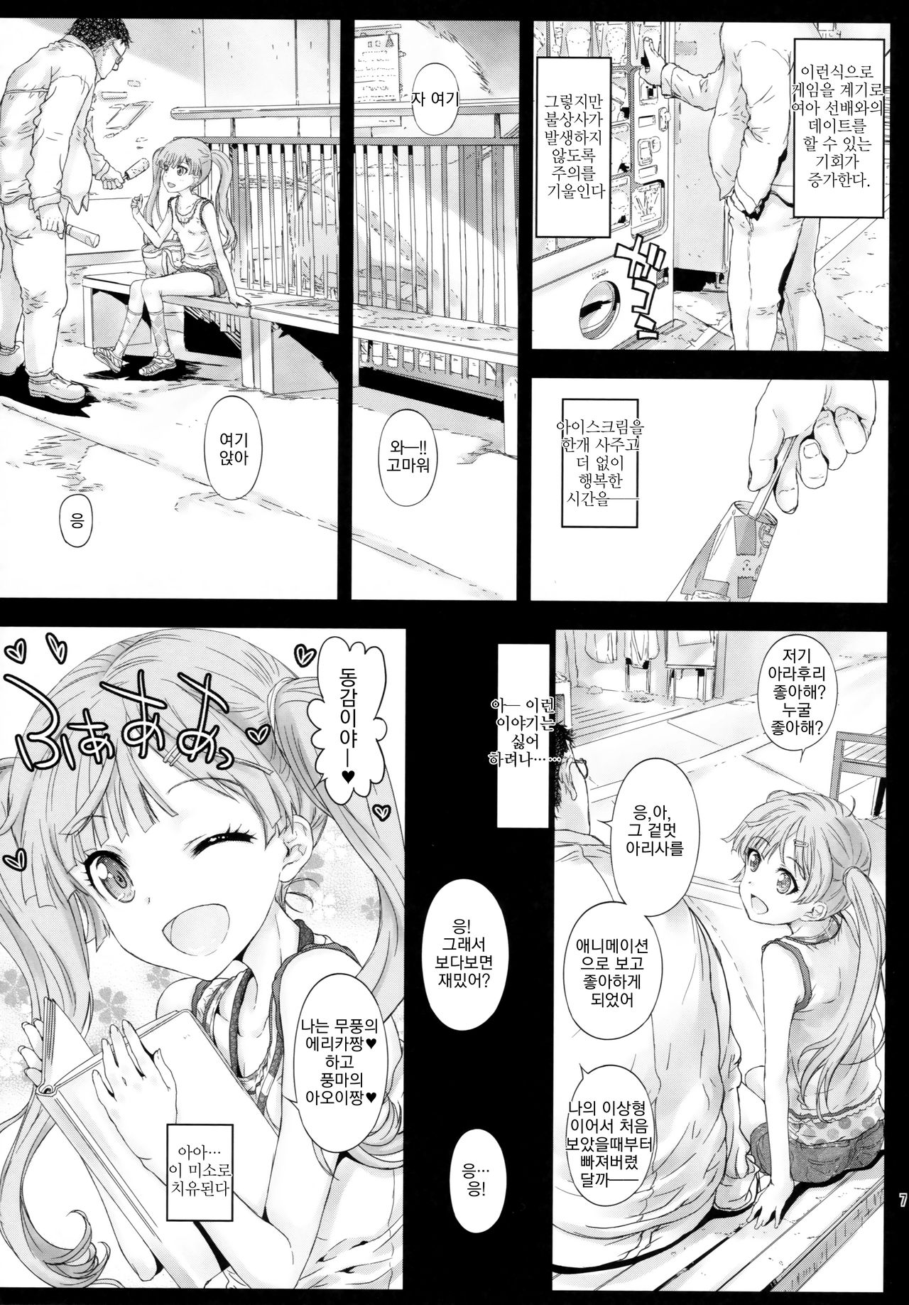 Koneko-chan to Asobitai page 6 full