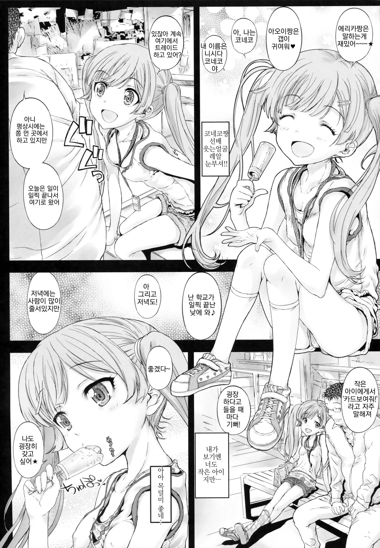 Koneko-chan to Asobitai page 7 full
