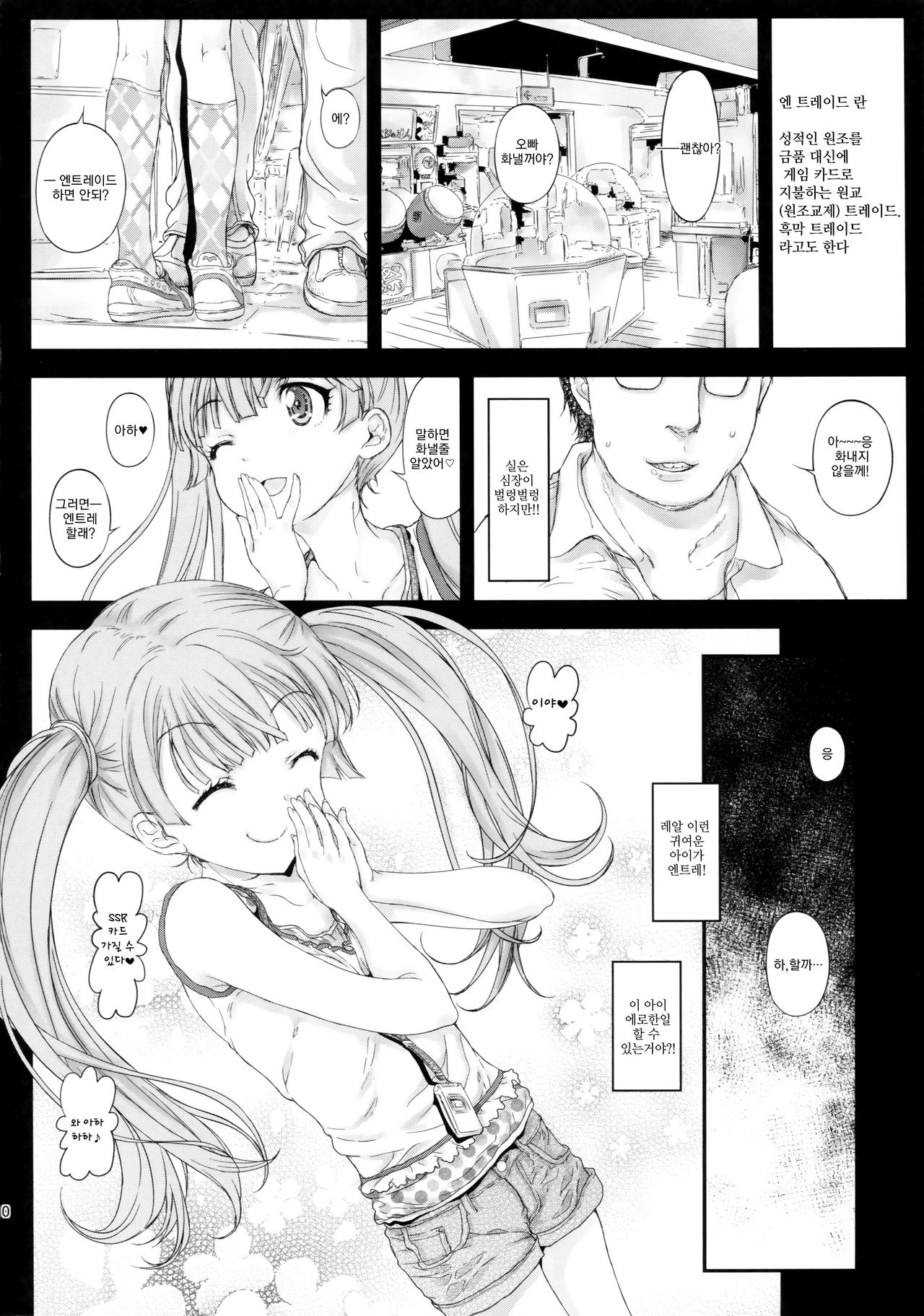 Koneko-chan to Asobitai page 9 full