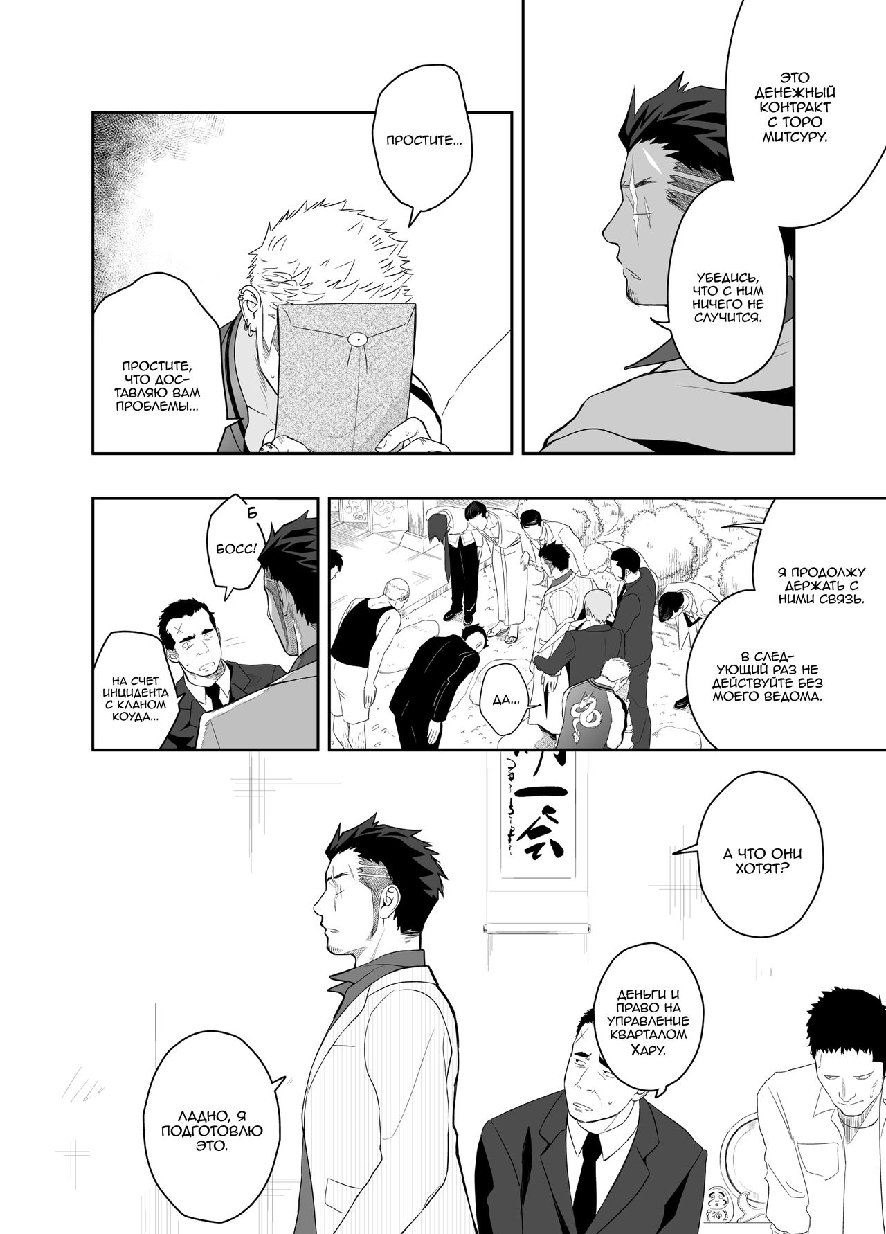 Priapus 4 | Приап 4 page 5 full