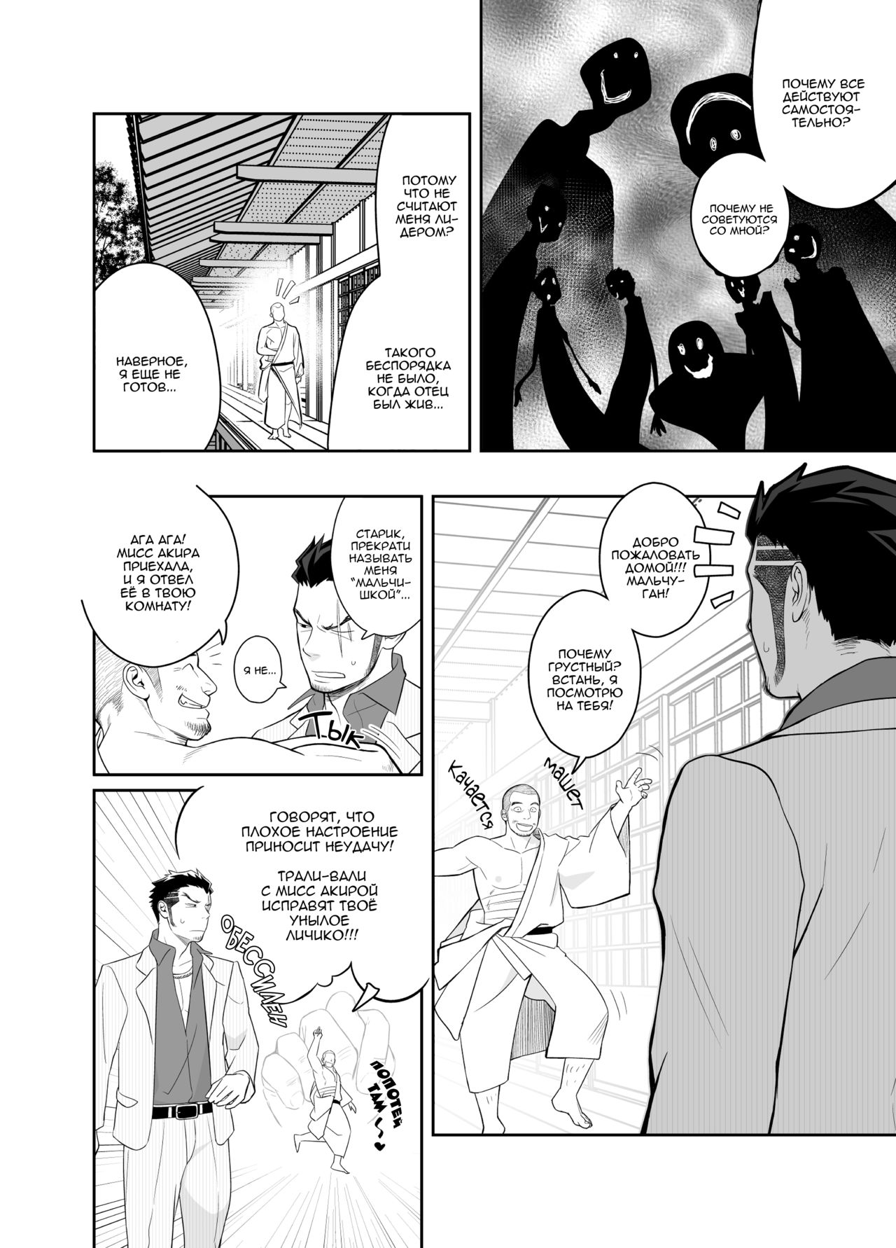 Priapus 4 | Приап 4 page 7 full