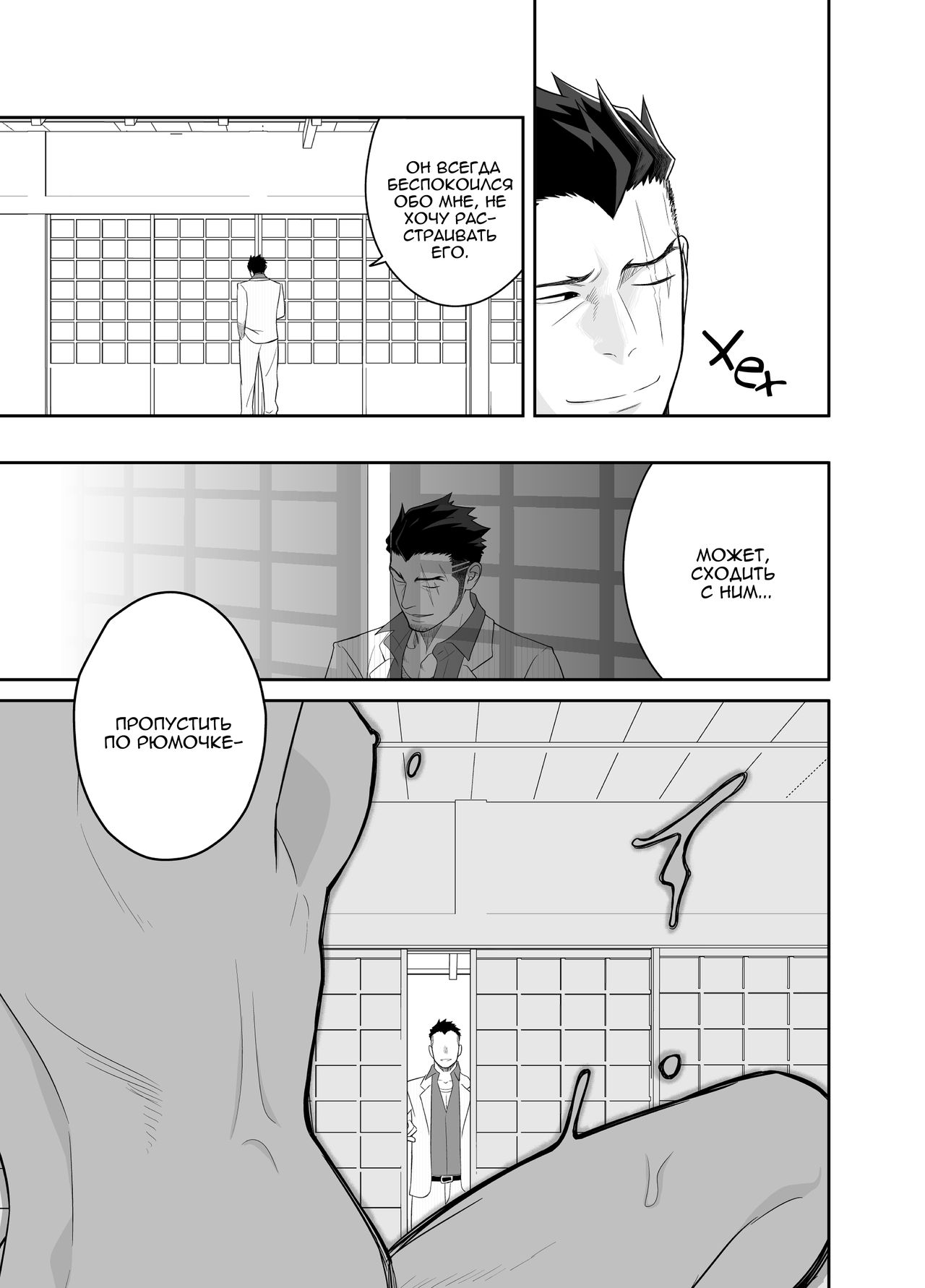 Priapus 4 | Приап 4 page 8 full