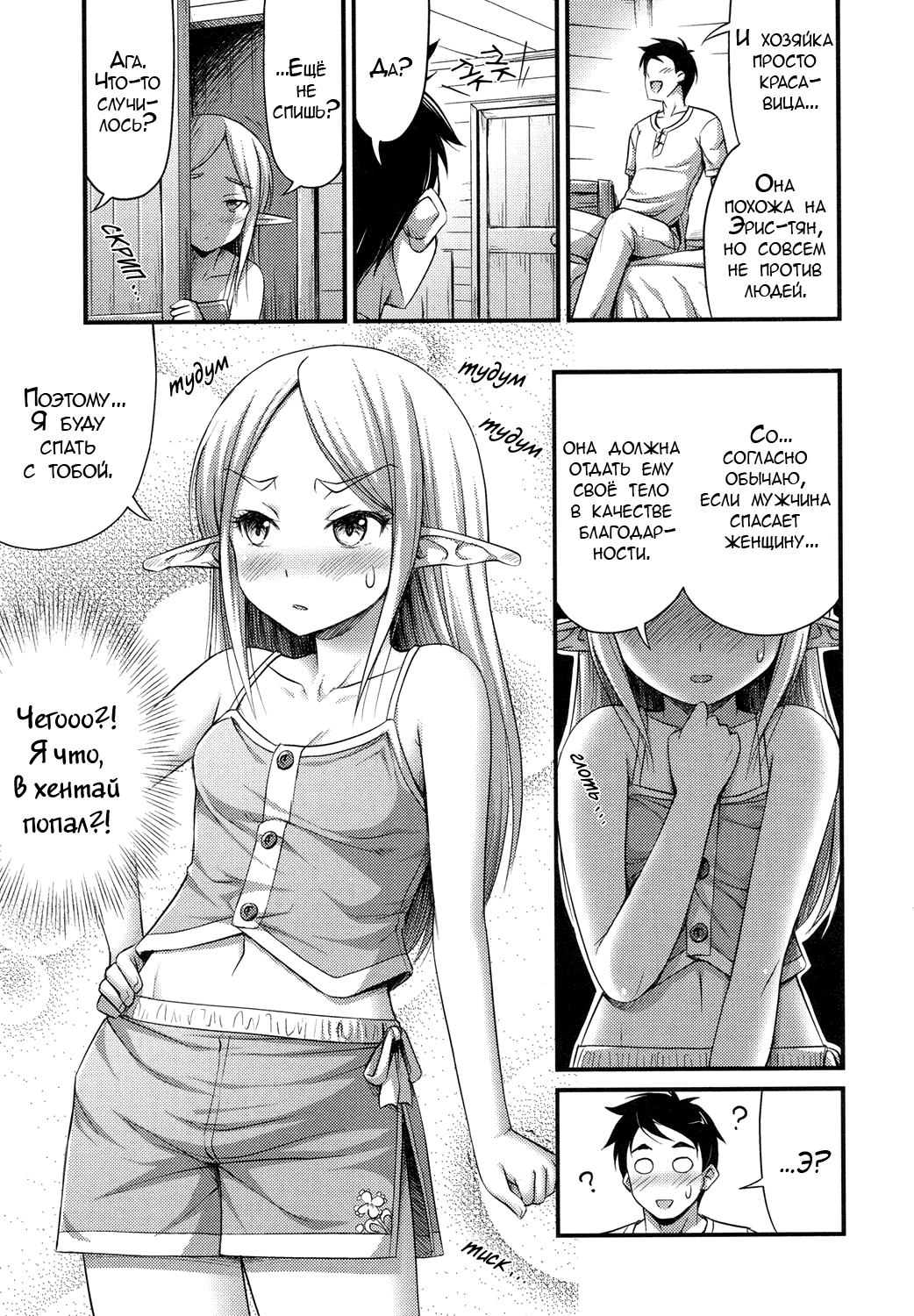 Isekai de Loli Elf Tasuketara Kou Natta | Я спас лоли-эльфийку в другом  мире, и потом... - Page 5 - IMHentai