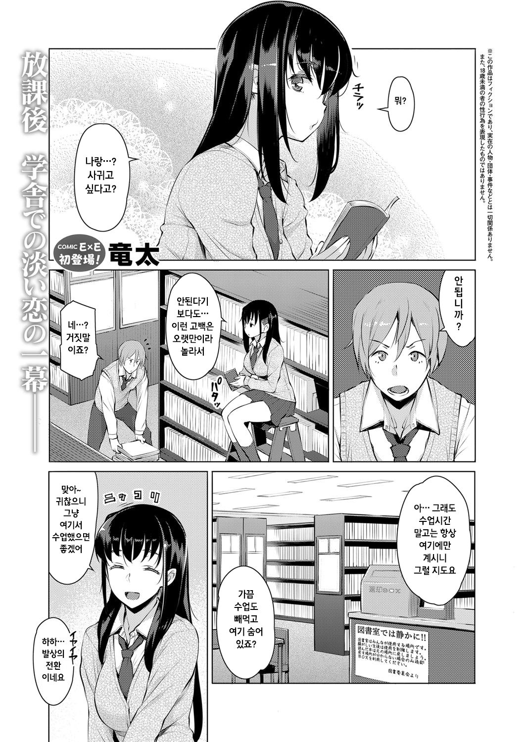 Kokuhaku -Boku ni mo Kanojo ga Dekimashita- page 1 full