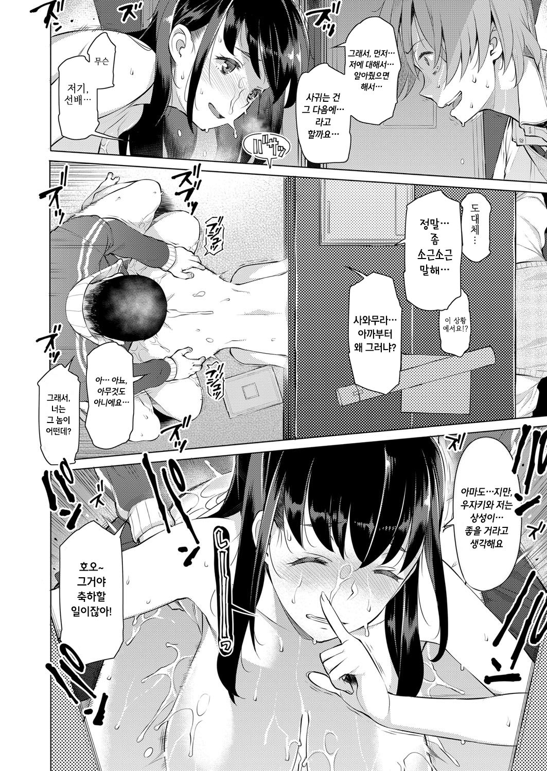 Kokuhaku -Boku ni mo Kanojo ga Dekimashita- page 10 full