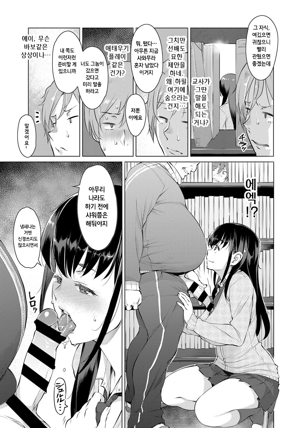Kokuhaku -Boku ni mo Kanojo ga Dekimashita- page 5 full