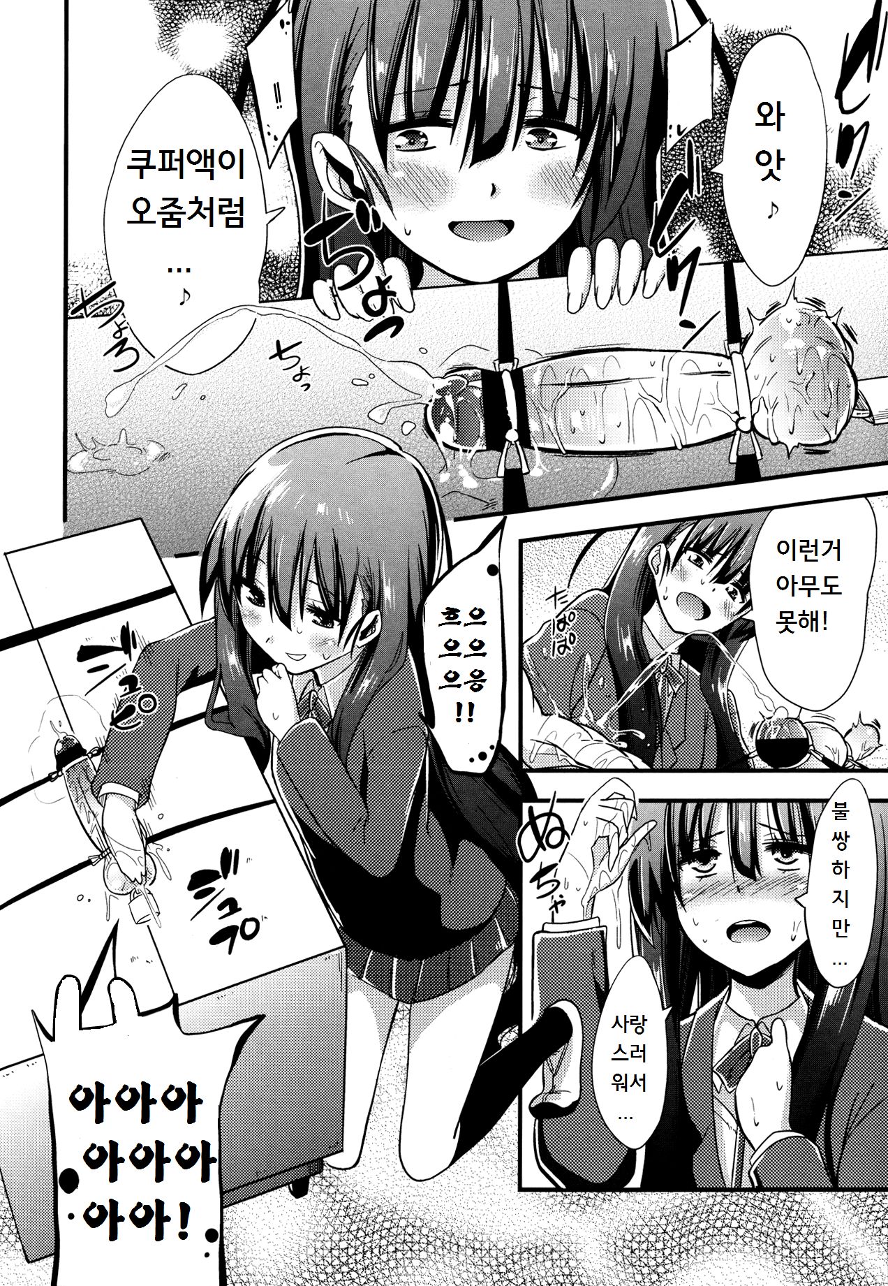 Kanzen Kanri no Kankei | A relationship of absolute control page 6 full