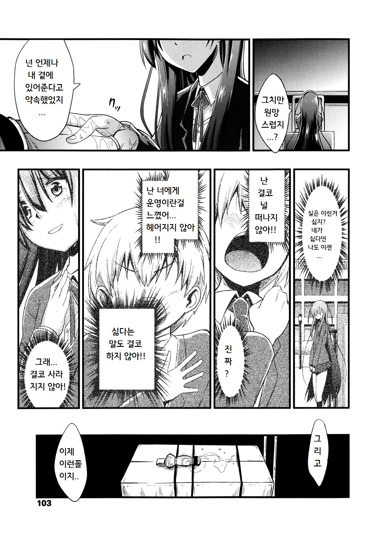 Kanzen Kanri no Kankei | A relationship of absolute control page 7 full