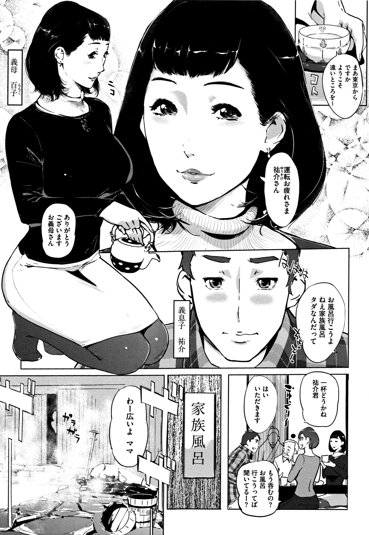 Shinjuiro no Zanzou ~Kazoku ga Neshizumatta Ato de~ page 10 full