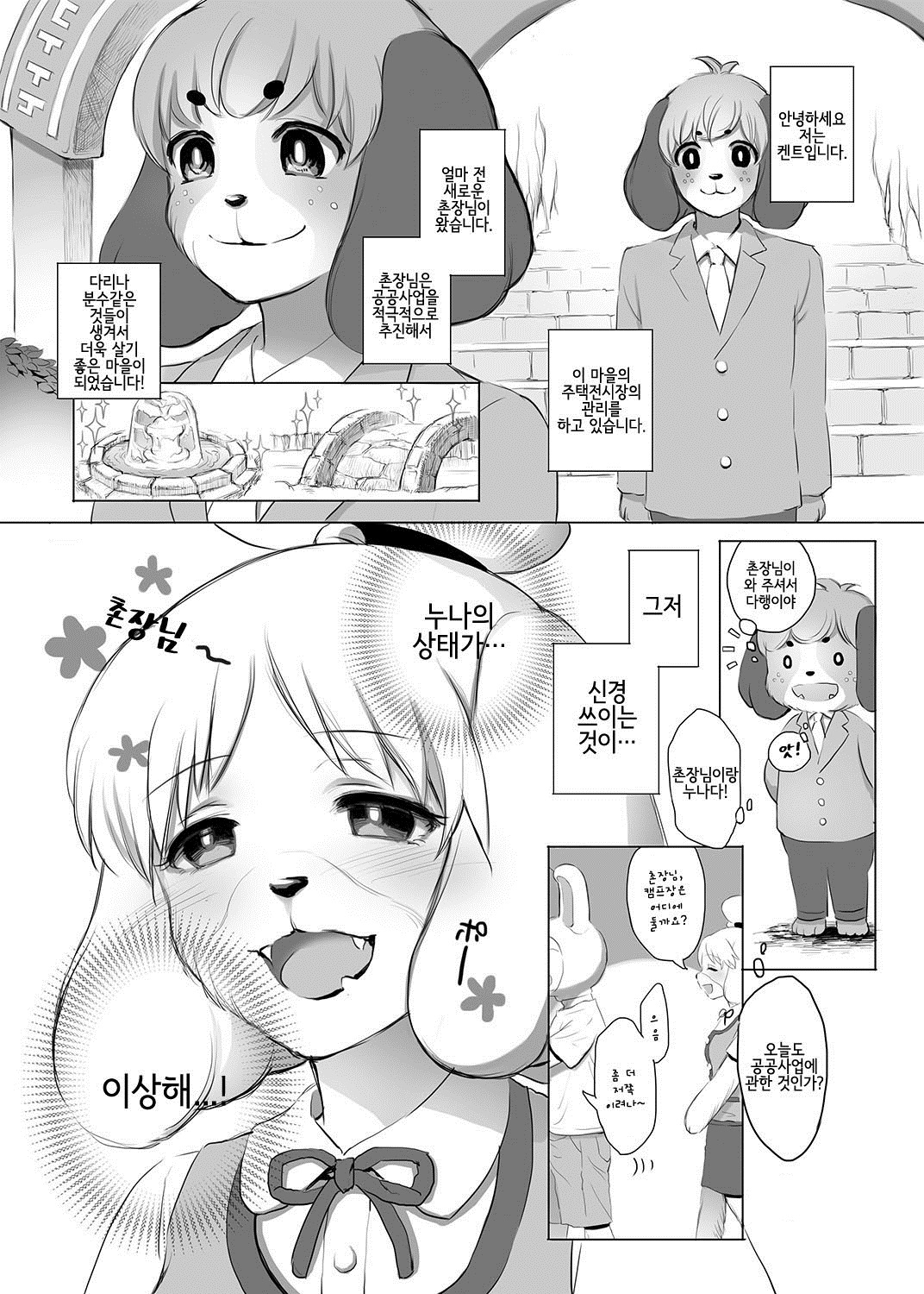 Shizue-san no Chome Chome | 여울양의 XX page 2 full