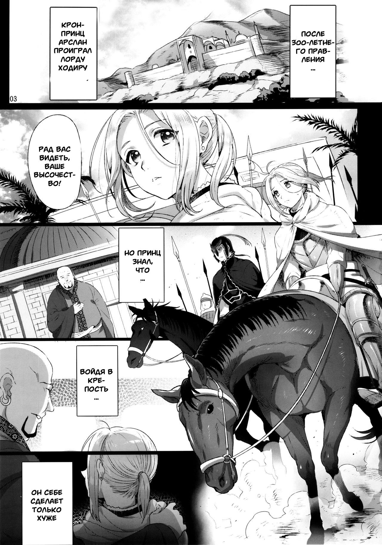 Niedenka - Sacrifice Prince page 2 full