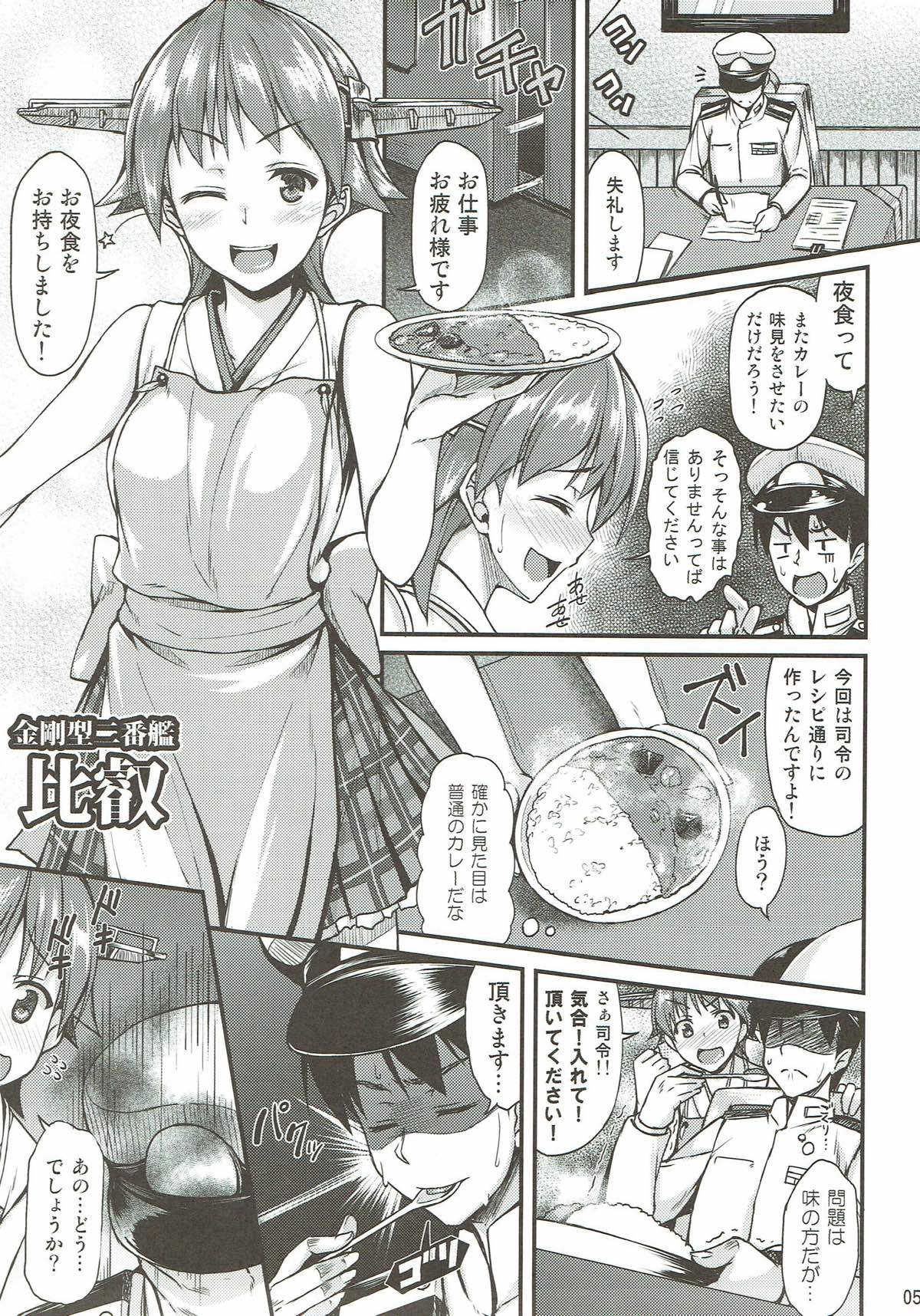Hiei to Ichaicha Shitai!! page 3 full