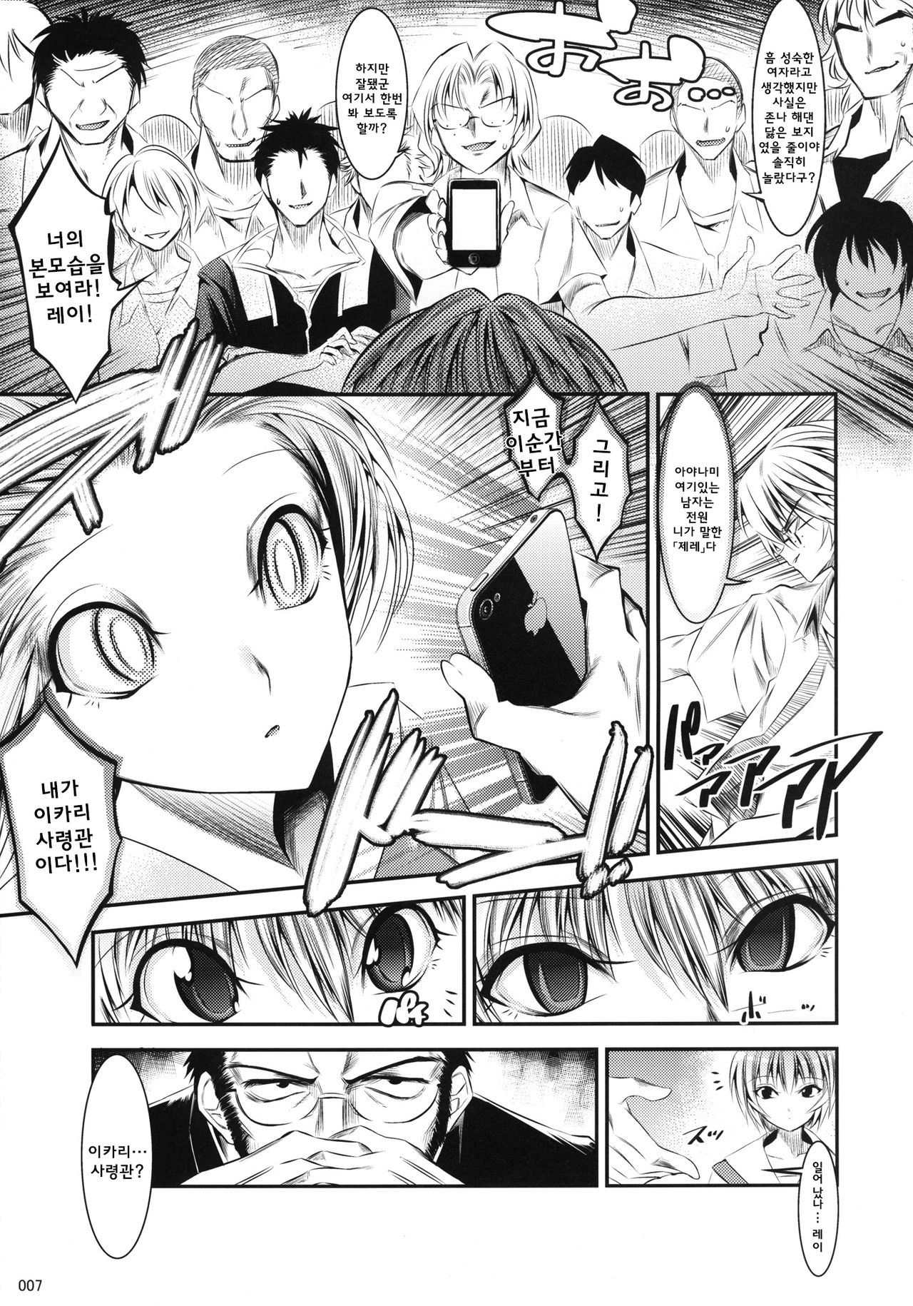 Marionette Queen: 3.0.0 page 7 full