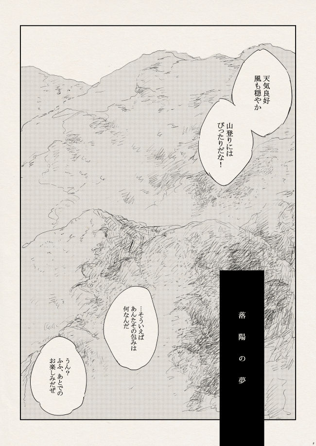 落陽の夢 page 5 full