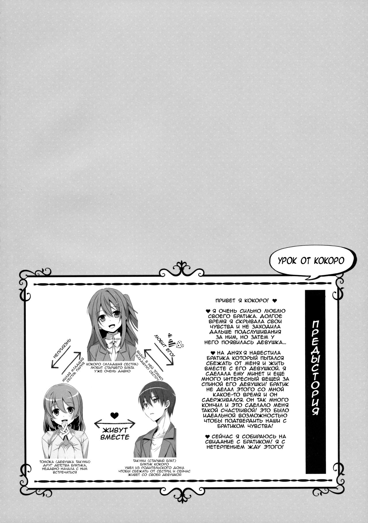 Watashi no, Onii-chan 2 | Мой Братик 2 page 2 full
