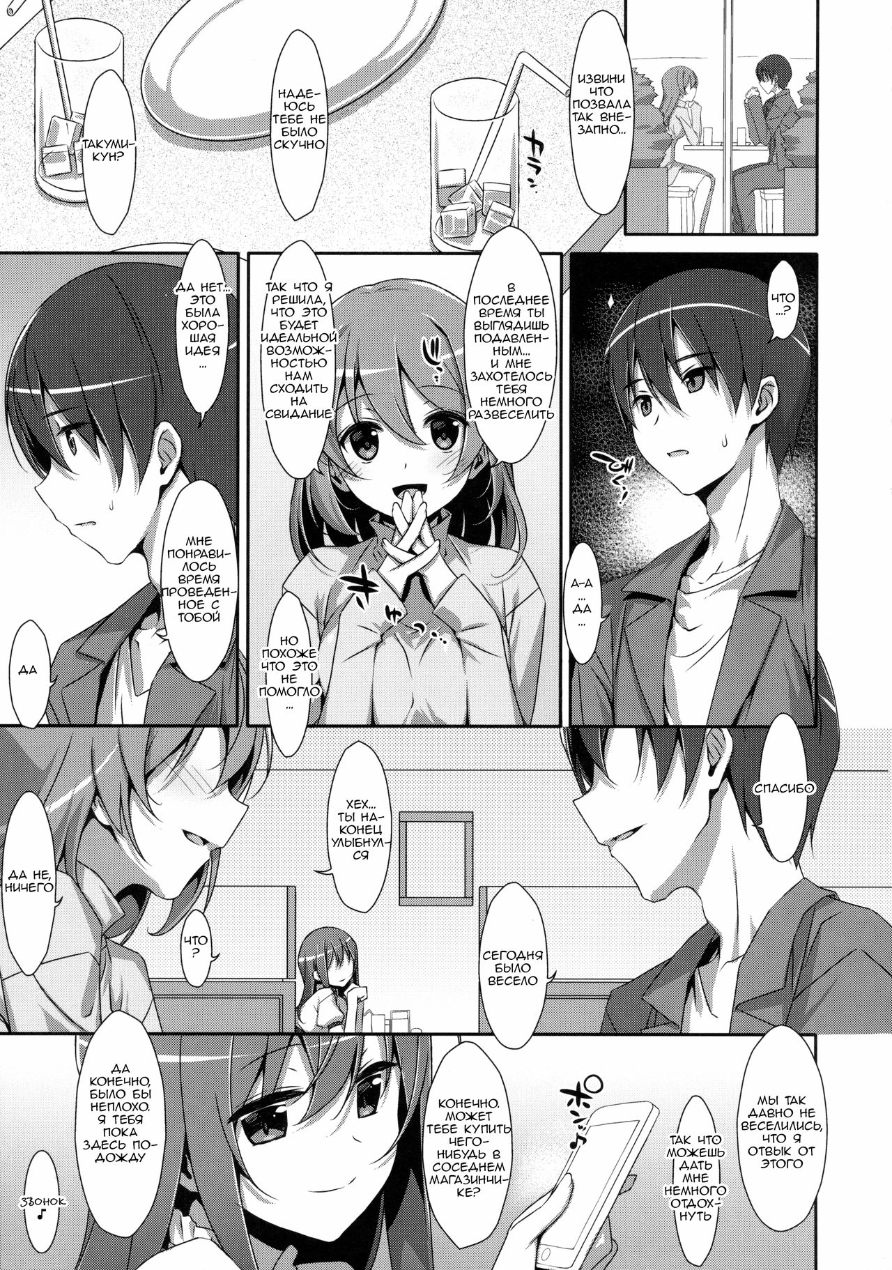Watashi no, Onii-chan 2 | Мой Братик 2 page 3 full