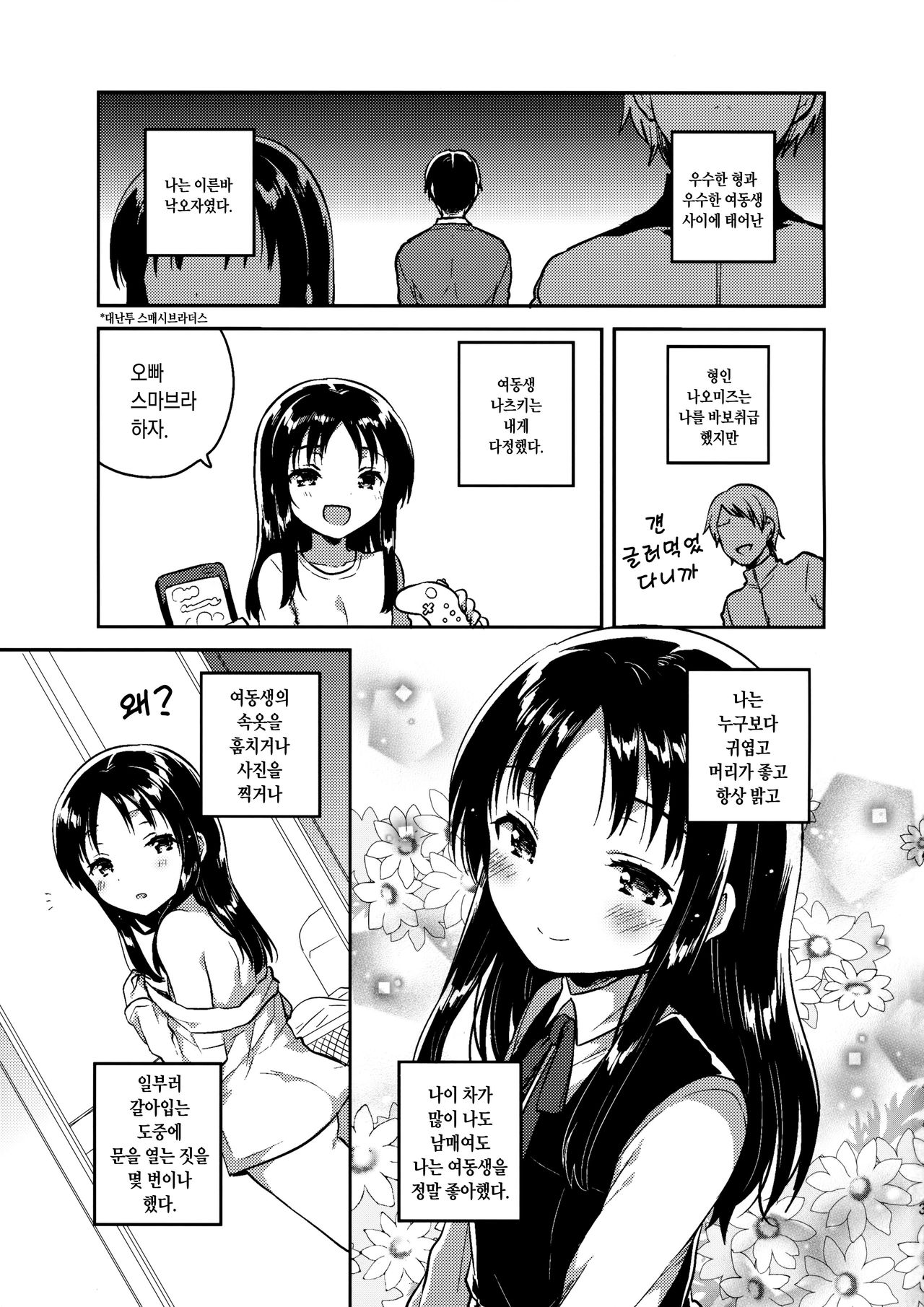 Onii-chan no Osoushiki | 오빠의 장례식 page 2 full