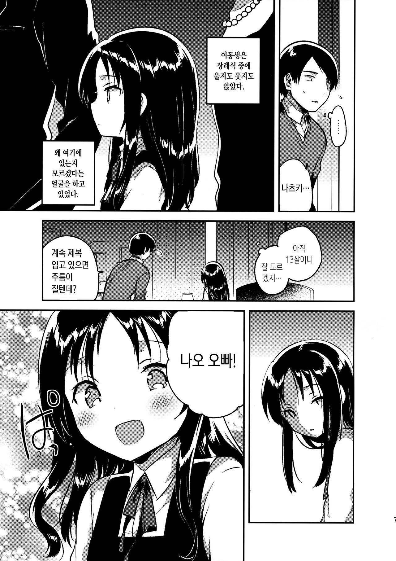 Onii-chan no Osoushiki | 오빠의 장례식 page 6 full