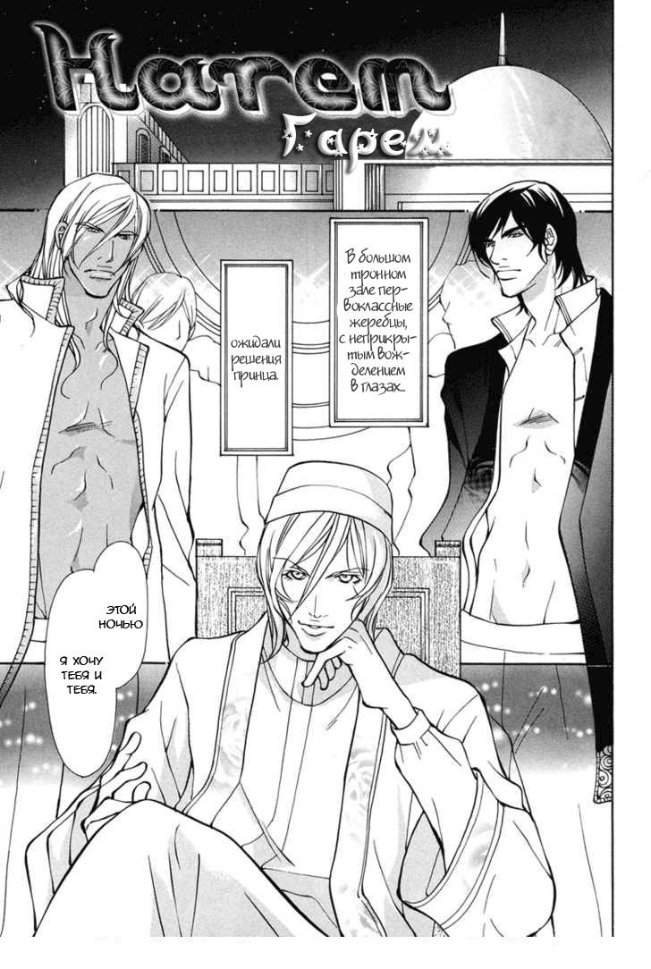 Harem | Гарем page 1 full