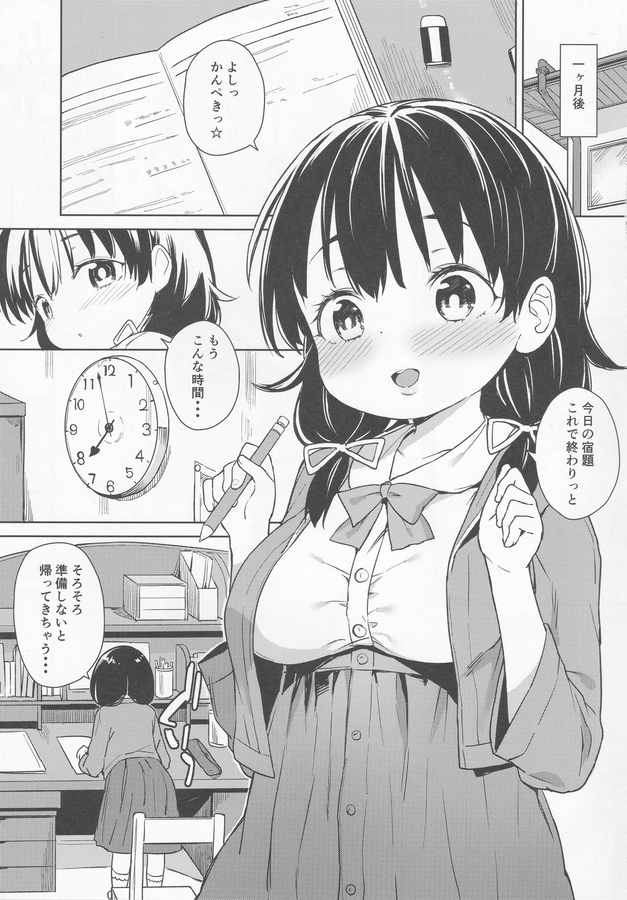 Musume ni Naru Hi page 4 full