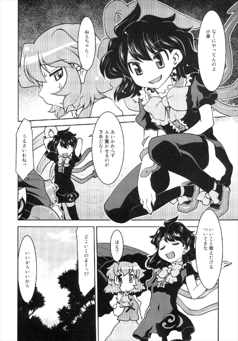 Nue to Kasa page 6 full