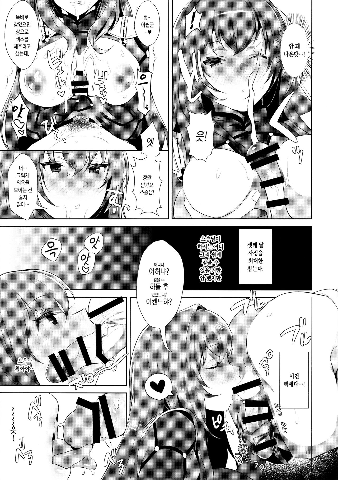 Chaldea Shiki Sourou Kaizen Training | 칼데아식 조루개선 트레이닝 page 10 full