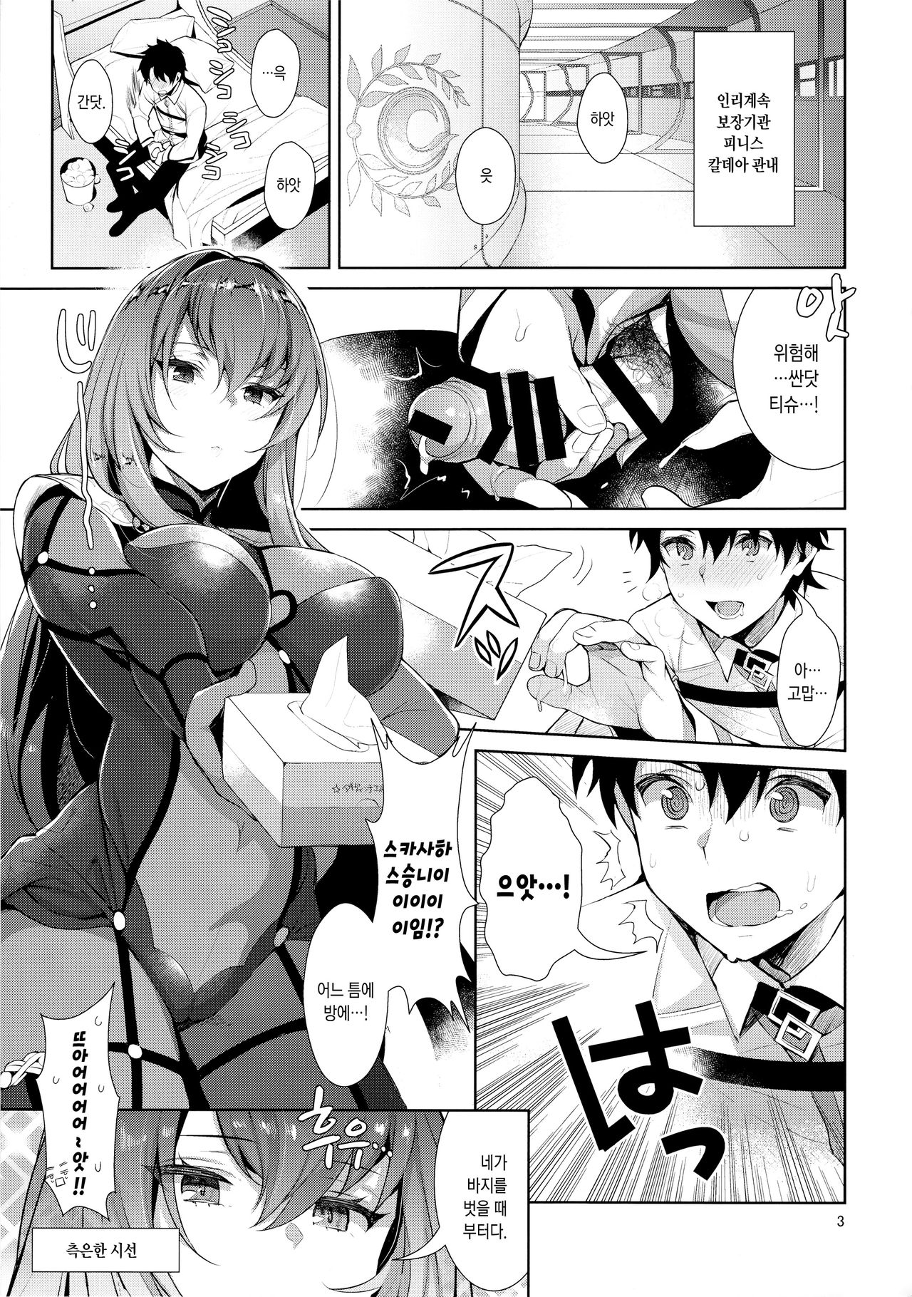 Chaldea Shiki Sourou Kaizen Training | 칼데아식 조루개선 트레이닝 page 2 full