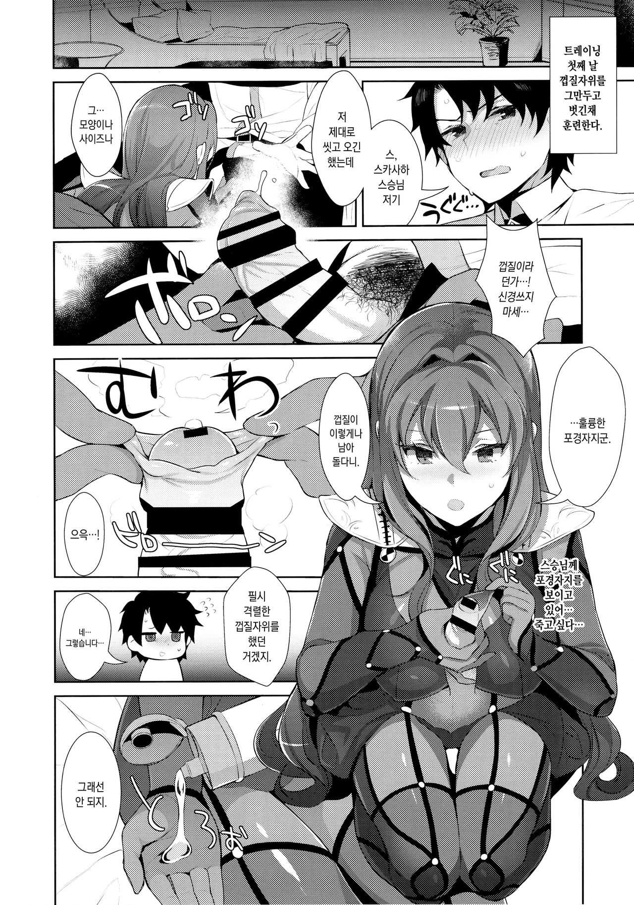 Chaldea Shiki Sourou Kaizen Training | 칼데아식 조루개선 트레이닝 page 7 full