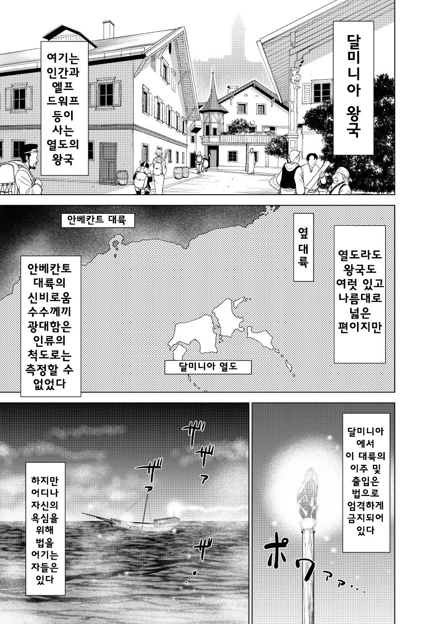 Dluminia Oukoku Monogatari Tsurie - Dluminia kingdom story "Fish bait" page 3 full