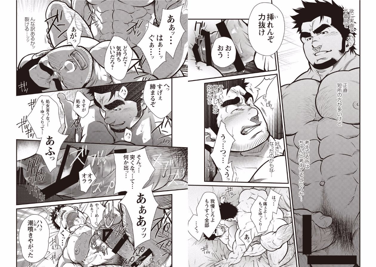 Gekijou Danji!! page 10 full