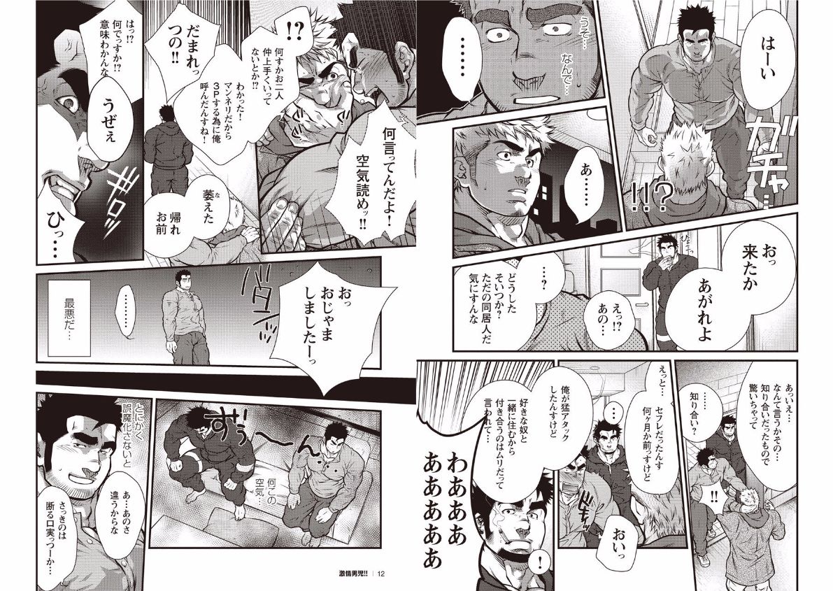 Gekijou Danji!! page 6 full