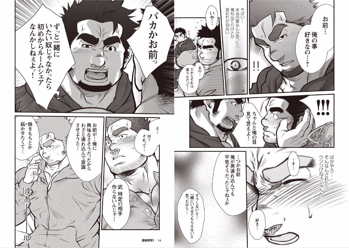 Gekijou Danji!! page 7 full