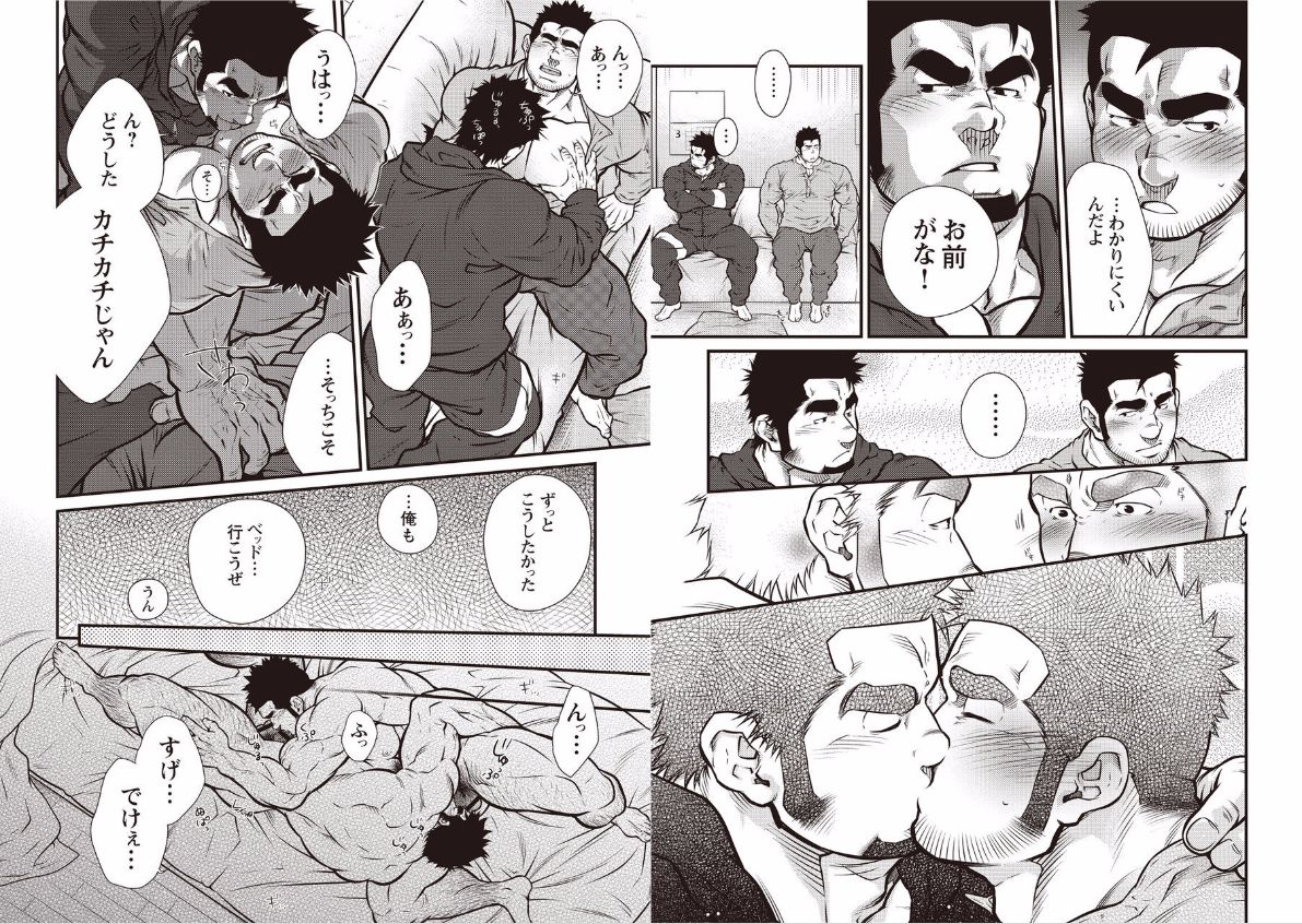 Gekijou Danji!! page 8 full