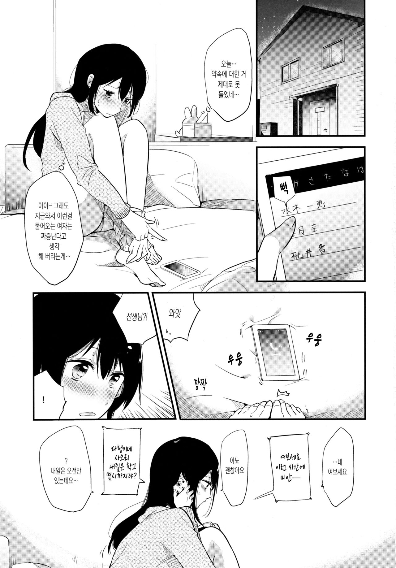 Gohoubi wa Test no Ato ni | 상을 주는 건 시험이 끝난 뒤에 page 4 full