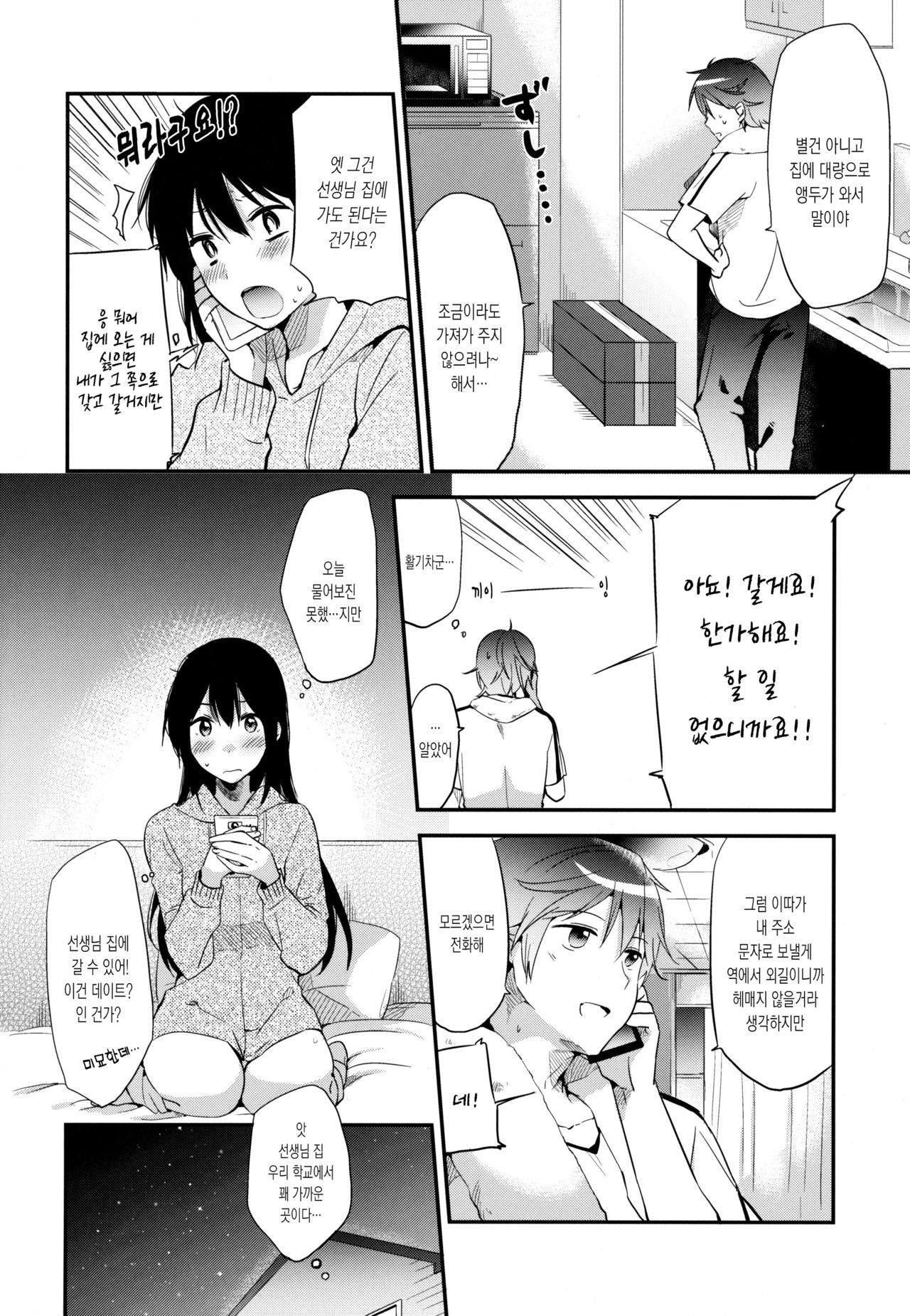 Gohoubi wa Test no Ato ni | 상을 주는 건 시험이 끝난 뒤에 page 5 full