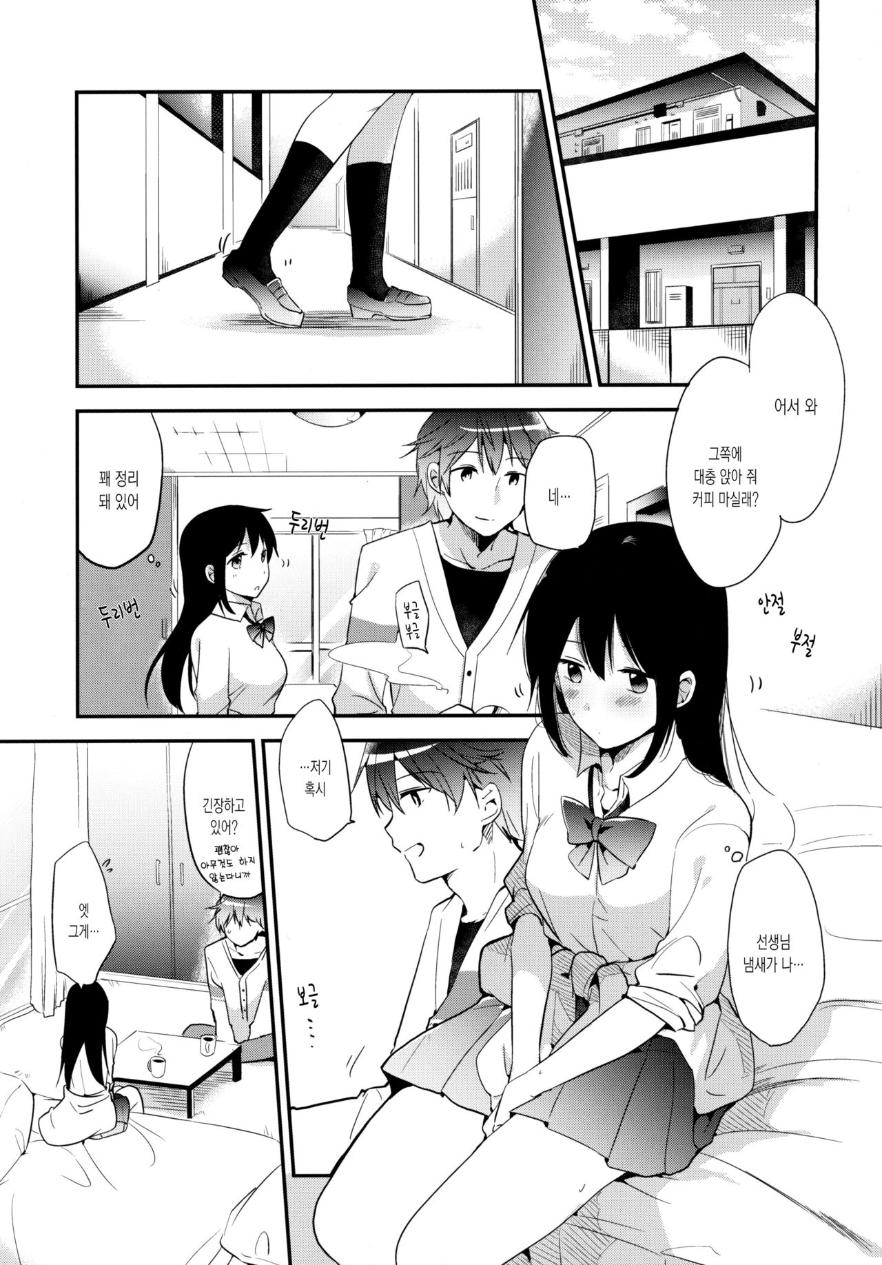 Gohoubi wa Test no Ato ni | 상을 주는 건 시험이 끝난 뒤에 page 6 full