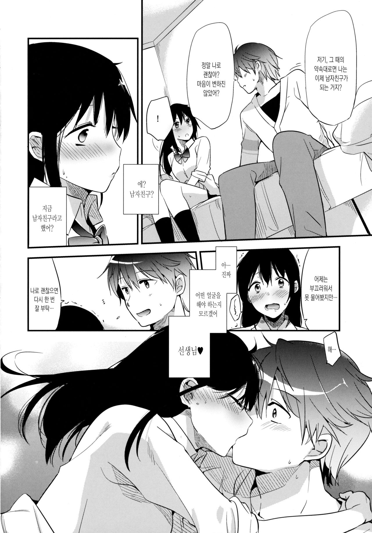 Gohoubi wa Test no Ato ni | 상을 주는 건 시험이 끝난 뒤에 page 7 full