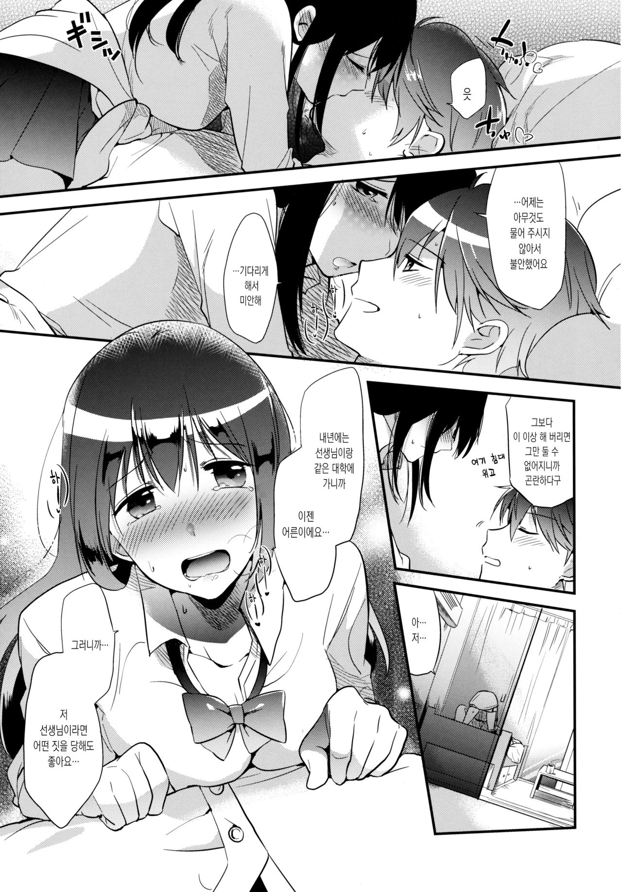 Gohoubi wa Test no Ato ni | 상을 주는 건 시험이 끝난 뒤에 page 8 full