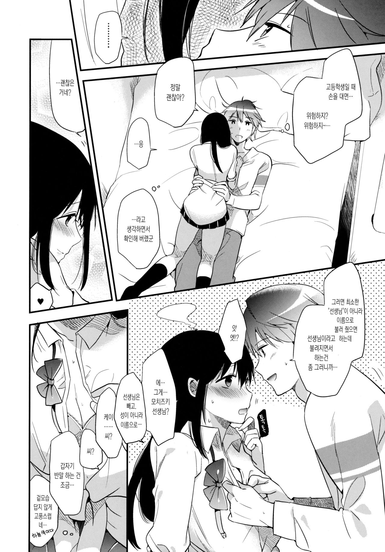 Gohoubi wa Test no Ato ni | 상을 주는 건 시험이 끝난 뒤에 page 9 full