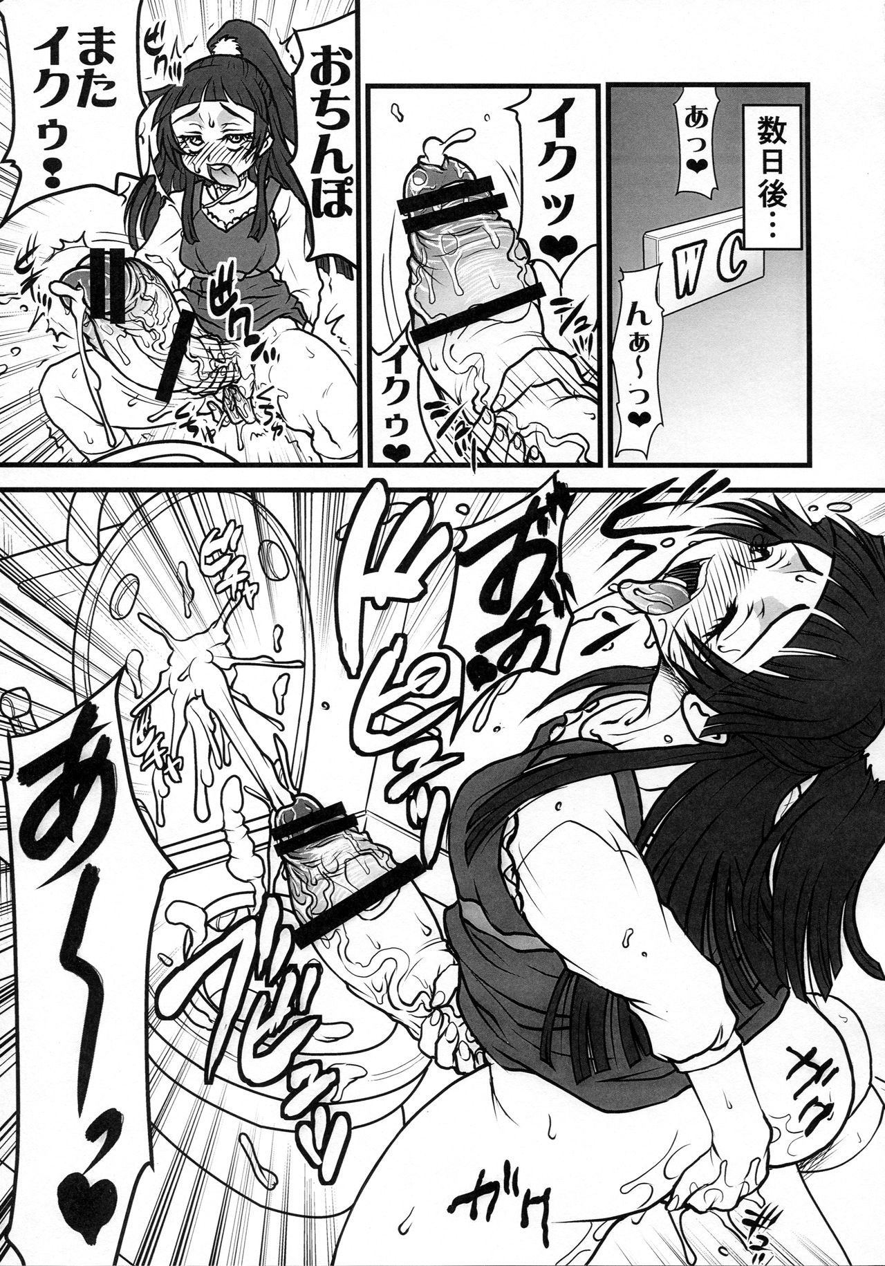 M.A.H.O Girls HARD CORE! page 9 full