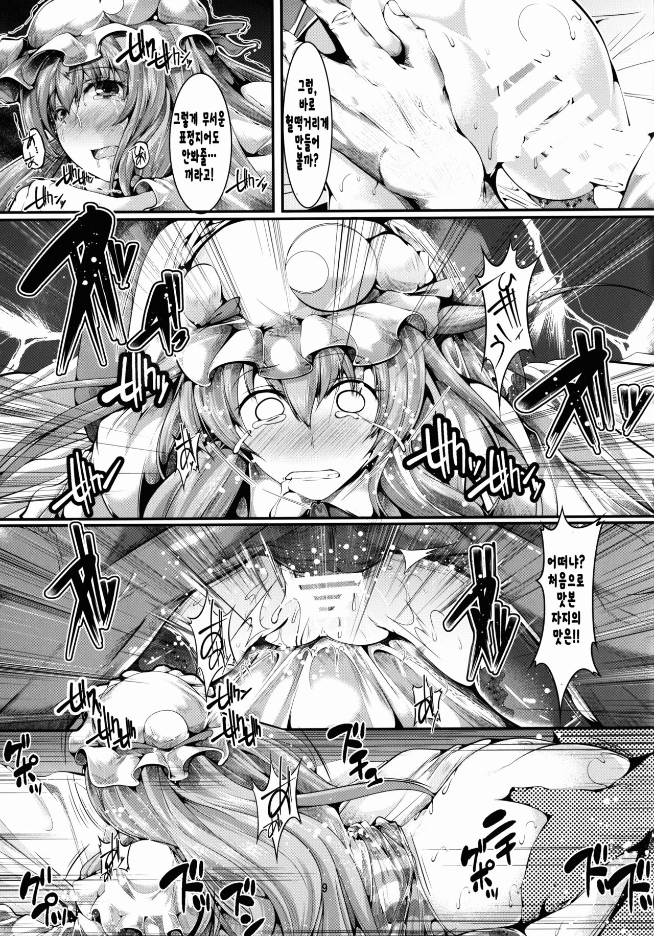 NO! NO! KNOWLEDGE! page 6 full